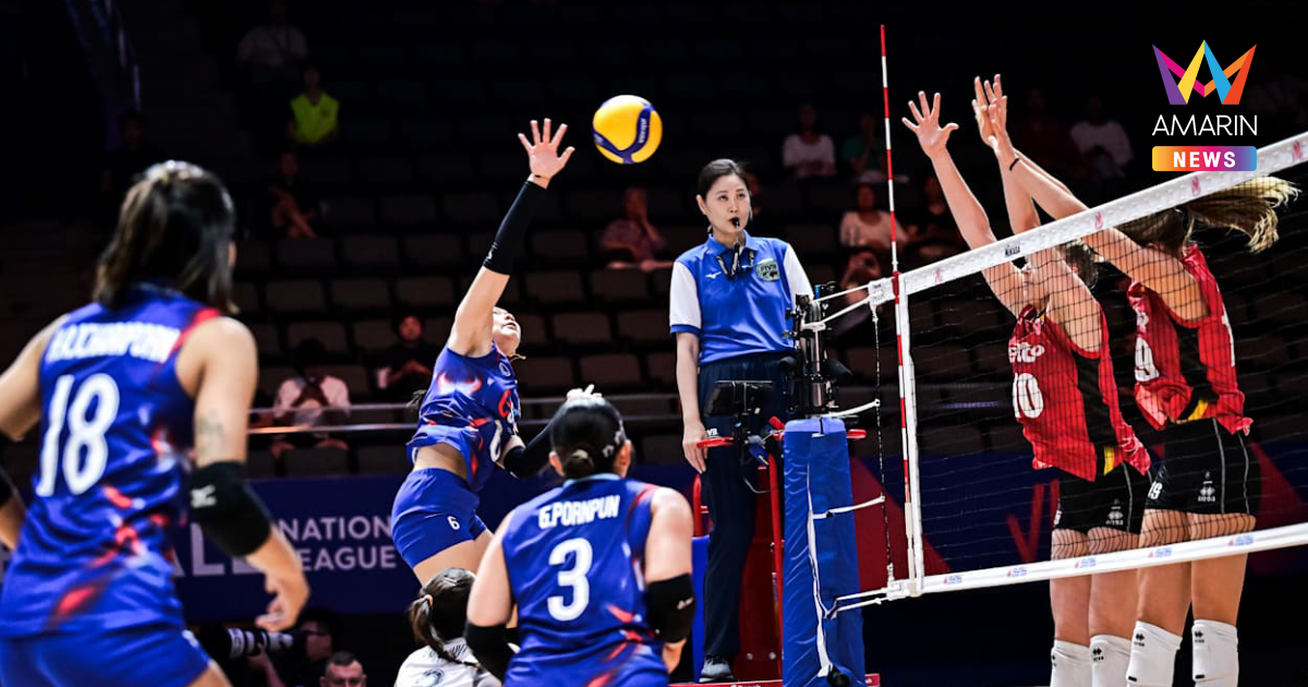 "วอลเลย์บอลหญิง" ทีมชาติไทย พ่าย เบลเยียม นัดที่ 2 VNL 2025