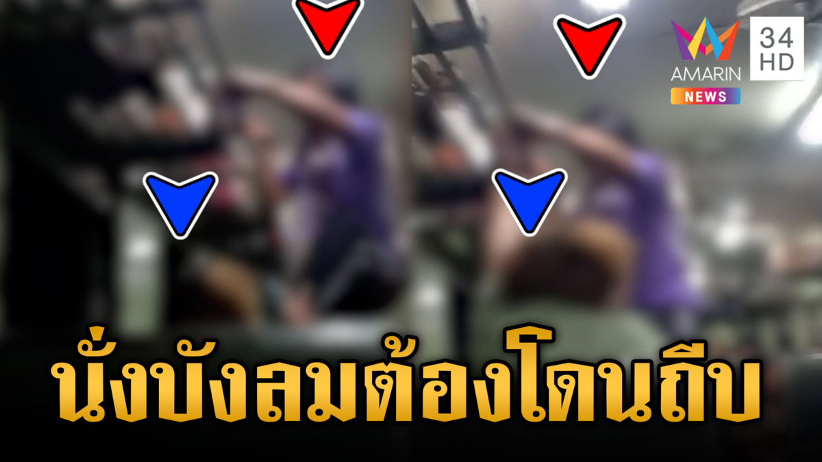 มนุษย์ป้าถีบผู้โดยสารบนรถไฟ หัวร้อนนั่งบังลม