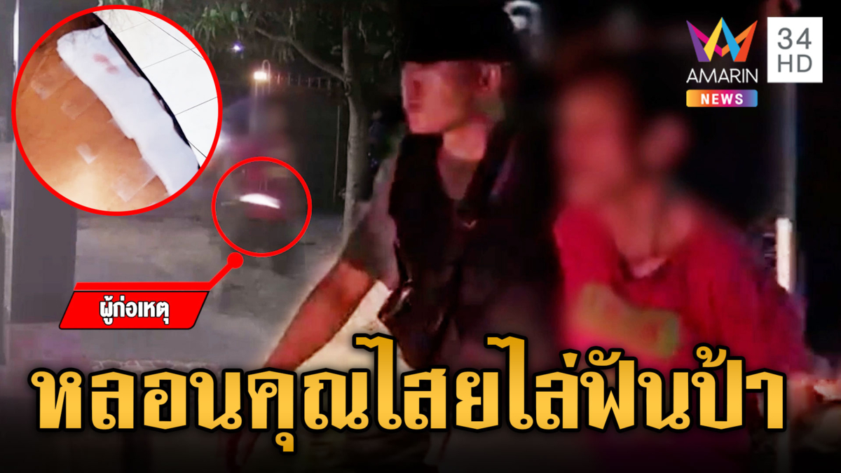 โทษแม่ค้าทำคุณไสยใส่จนเป็นบ้า คว้ามีดไล่ฟันระทึก