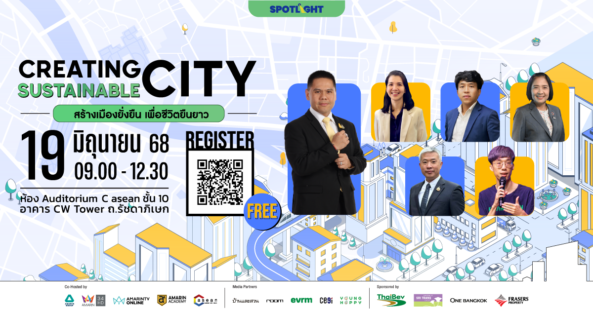 ชวนร่วมงาน “Creating Sustainable City” ระดมความคิดสร้างเมืองยั่งยืน