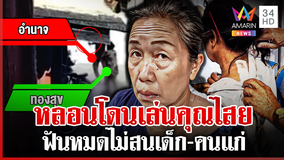 หลอนคิดว่าโดนคุณไสย ไล่ฟันป่วนชุมชน ตร.จับแล้วปล่อย