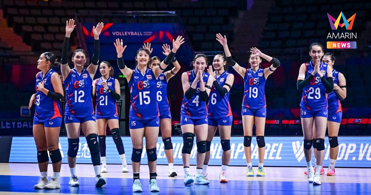 เช็กช่องทางชมสด วอลเลย์บอลหญิง ทีมชาติไทย VS ตุรกี นัดที่3 VNL 2025
