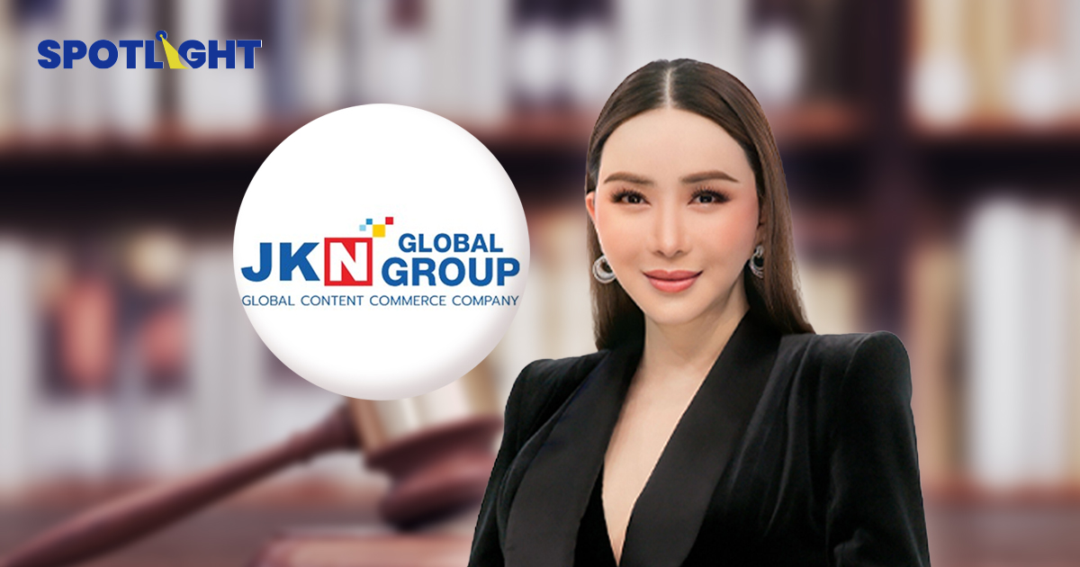 JKN ถูกกลต. กล่าวโทษ สงสัยซื้อลิขสิทธิ์คอนเทนต์แพงเกินจริง ลูกหนี้ปลอม