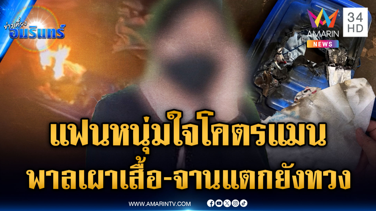 ผู้ชายแมนๆ คนนี้เป็นแฟนคุณ! แค่ทำจานแตกยังทวงเงิน