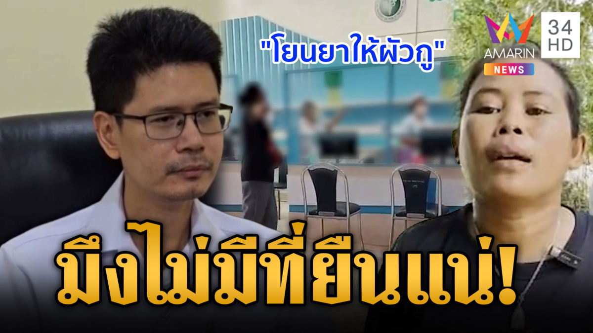 ทำเหมือนขอทาน! สาวด่าพยาบาลลั่นวอร์ด ผอ.สั่งย้ายเซ่นคลิปเดือด