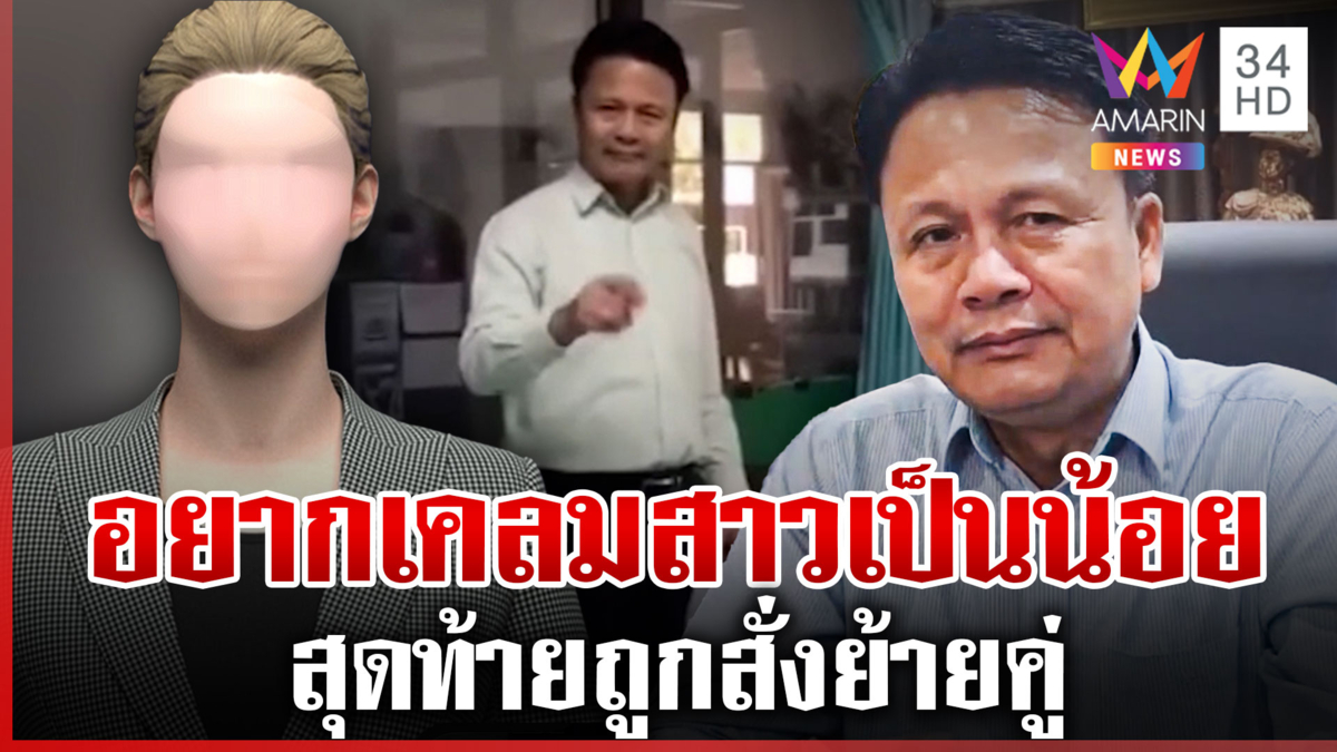ปั้นน้ำเป็นตัว! ผอ.ยันรองสาวแต่งเรื่องขอเคลม-ซดเหล้าด้วยเลื่อนขั้นให้ 
