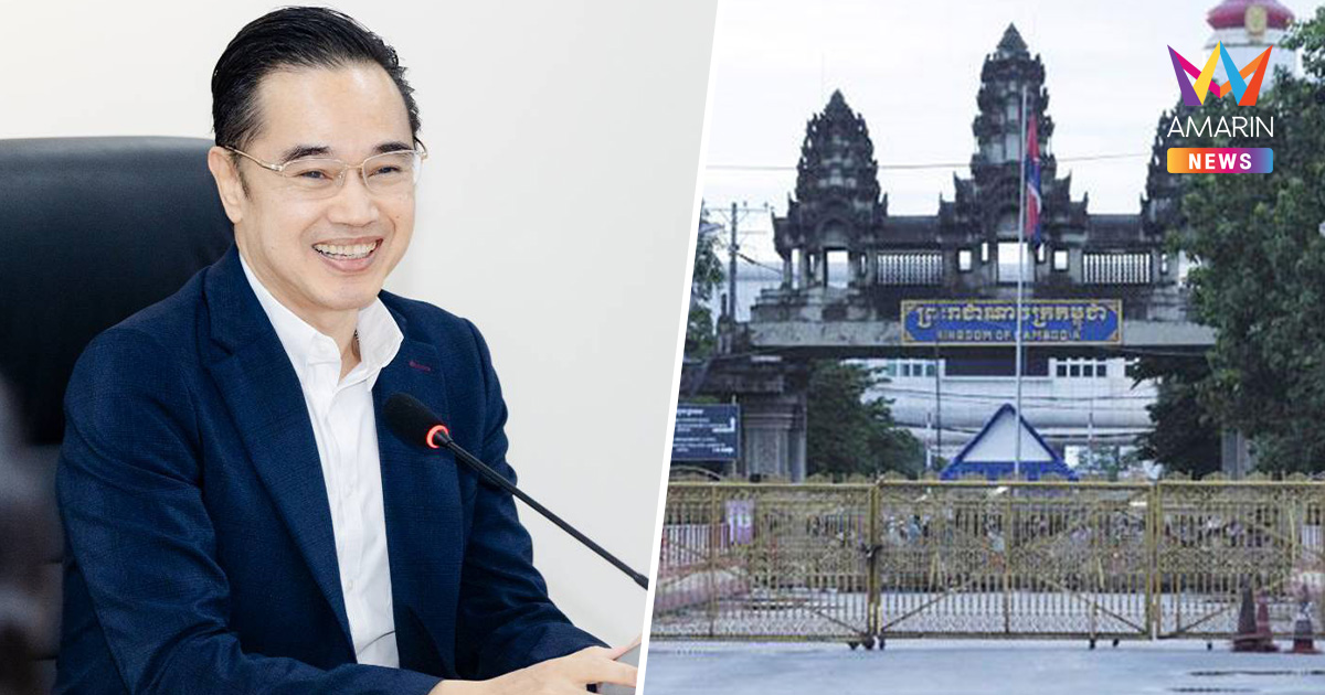 เขมรโกรธข่าวปลอม ปิด 6 ด่านชายแดนไทย-กัมพูชา ขณะที่โฆษกดีอียันไม่จริง