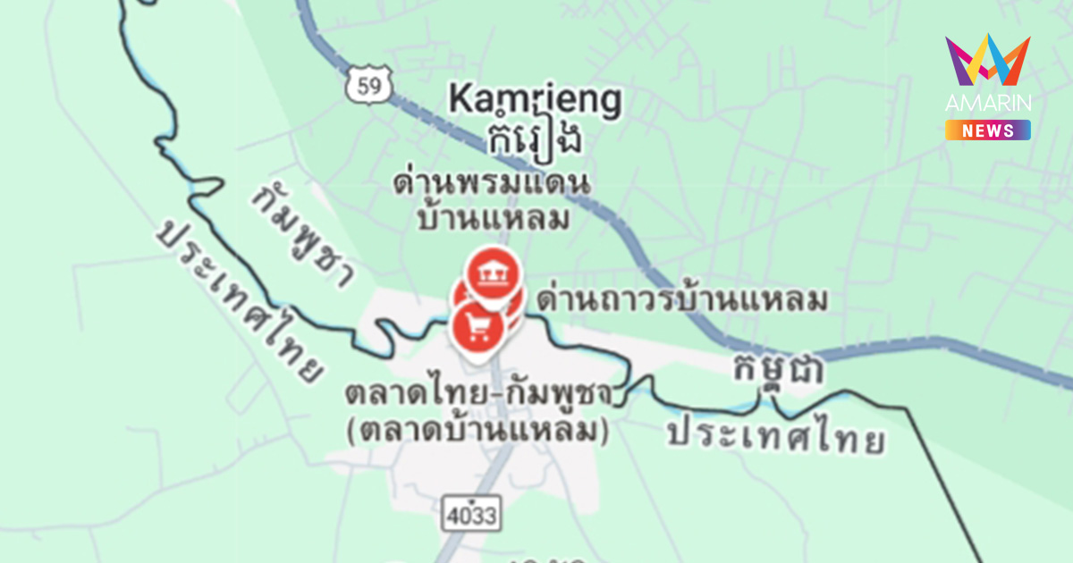 เปิดสาเหตุระงับเข้า-ออก 2 ด่านเมืองจันท์ นทท.ไทยถูกเขมรคุกคาม-เพ่งเล็ง