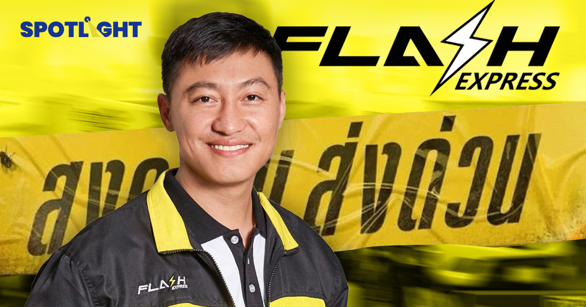 Flash Express ปี 67 พลิกขาดทุนเป็นกำไร 940 ล้าน คว้าชัยสงครามส่งด่วน