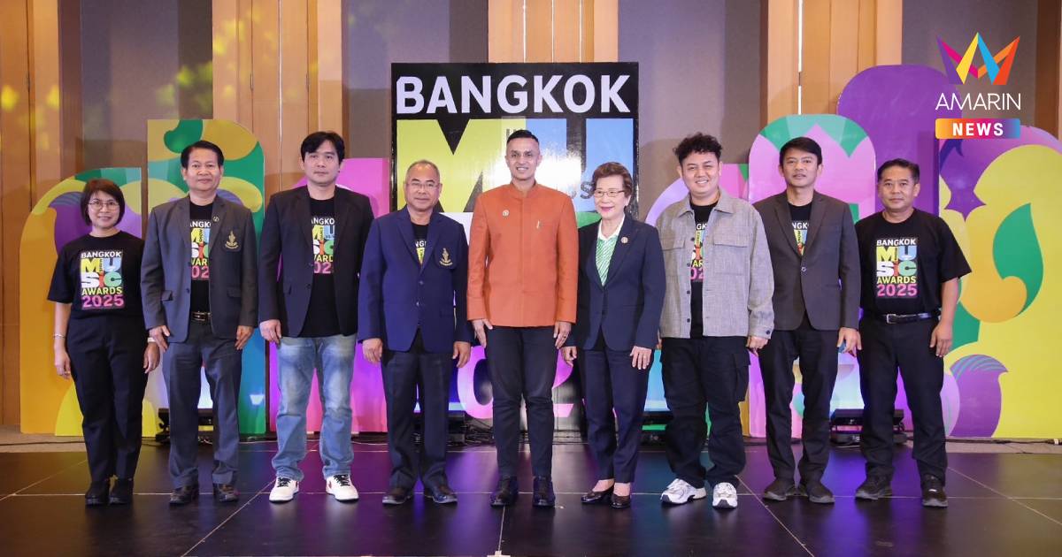 เปิดเวทีปล่อยของ Bangkok Music Awards 2025 ชิงเงินรางวัล 250,000 บาท