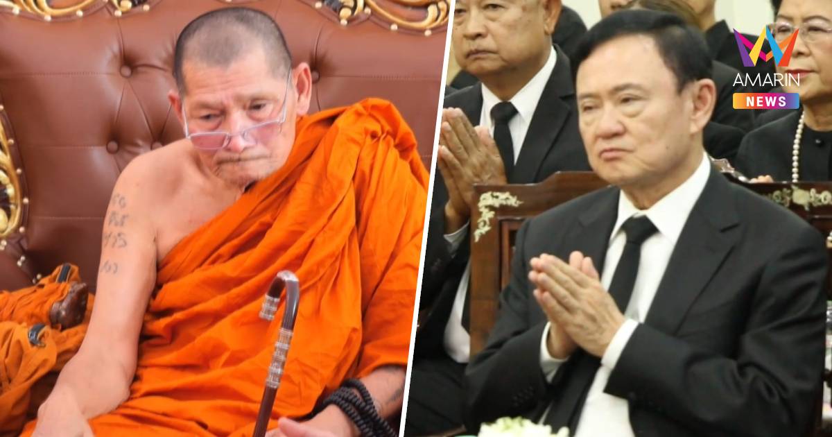 ทักษิณ เข้ากราบ หลวงปู่ศิลา เยี่ยมอาการอาพาธ