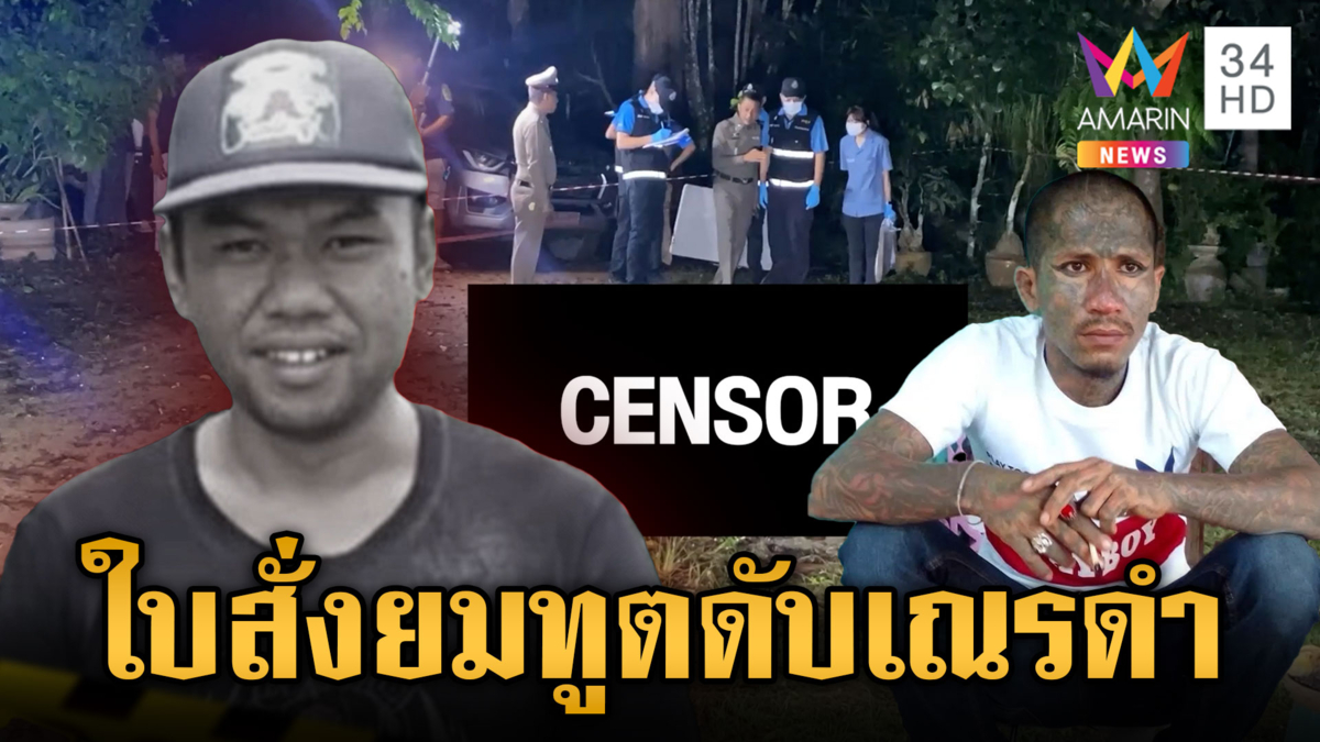 สั่งตายจากคุก! รัว 3 นัดดับ “เณรดำ” ขัดแย้งขาใหญ่