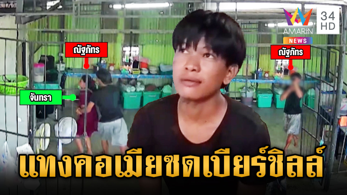 หึงเมียมีผัวใหม่ กรรไกรแทงคอปางตาย แม่พูดเตือนสติไม่ฟัง