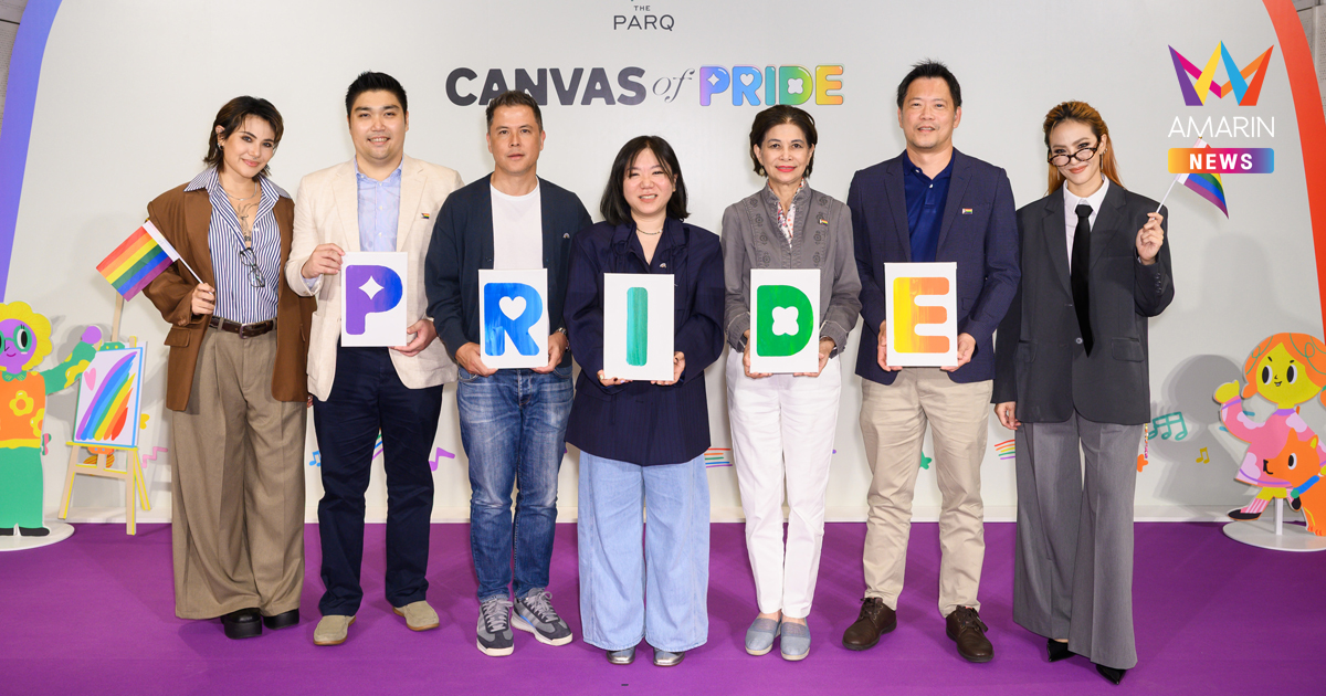ร่วมฉลอง Pride Month ผ่านศิลปะและดนตรี กับงาน Canvas of Pride เติมเต็มทุกเฉดสีแห่งความหลากหลาย ที่เดอะ ปาร์ค ตลอดเดือนมิถุนายนนี้