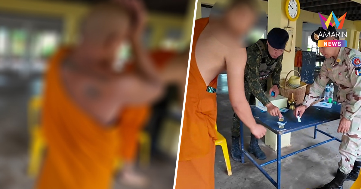 หลวงพี่ฉี่ม่วง อ้างวัยรุ่นเอายาบ้ามาถวายให้เสพ ไม่อยากขัดศรัทธา