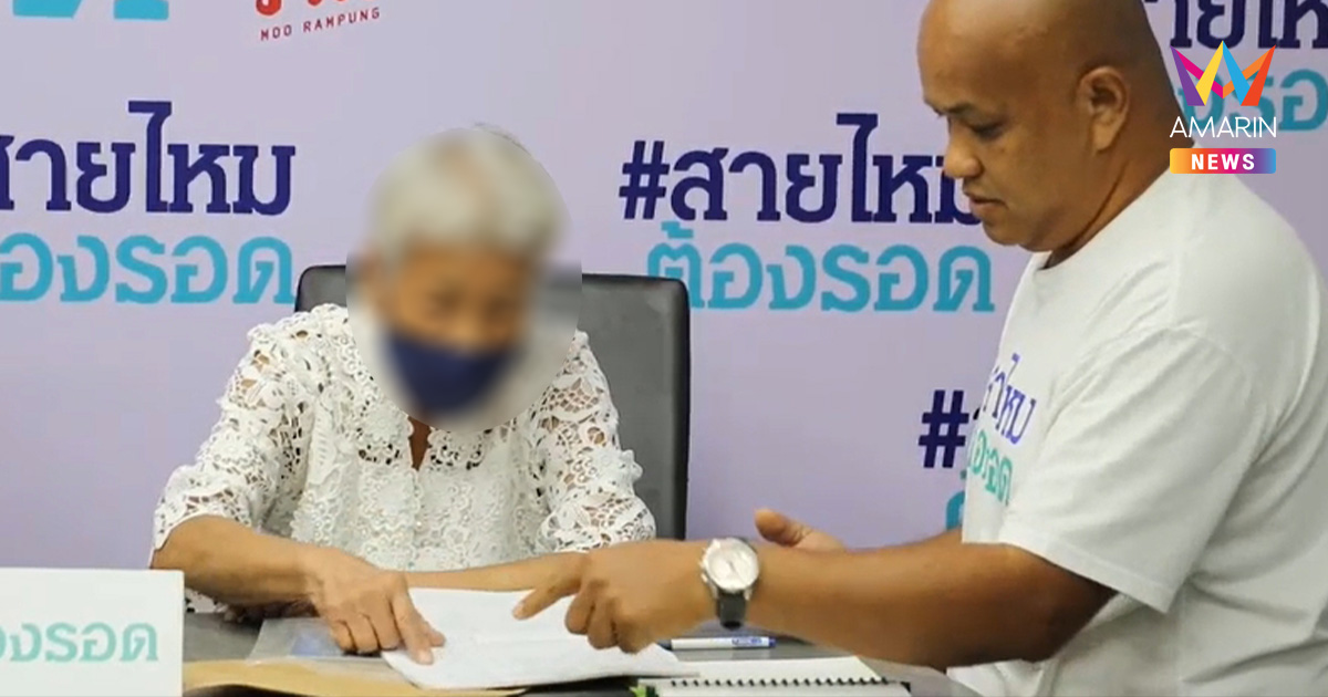 นักแสดงหนังซีรี่ย์ดัง อ้างเป็นหม่อม หลอกอดีตครูวัย87 สูญเงินกว่า10ล้าน