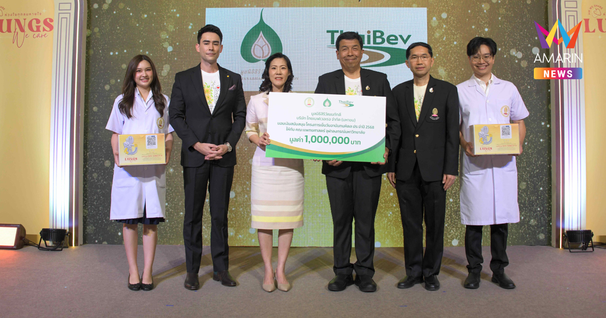 มูลนิธิสิริวัฒนภักดี และ ไทยเบฟ สนับสนุน โครงการเข็มวันอานันทมหิดล ปี 2568