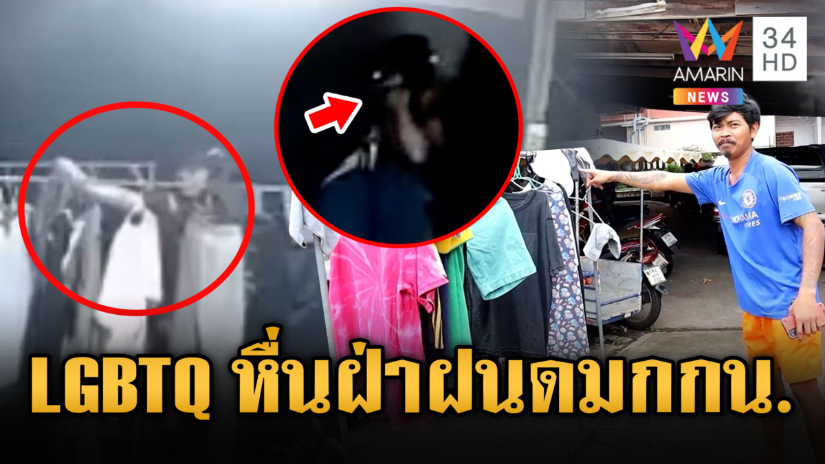 เด็กหอผวา LGBTQหื่น ขี่จยย.ฝ่าฝนดม กกน.