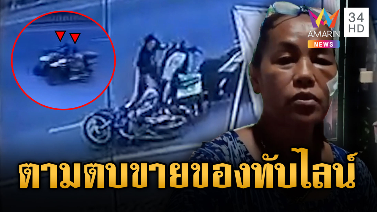 ป้าโดนประกบตบ ฉุนขายของทับไลน์