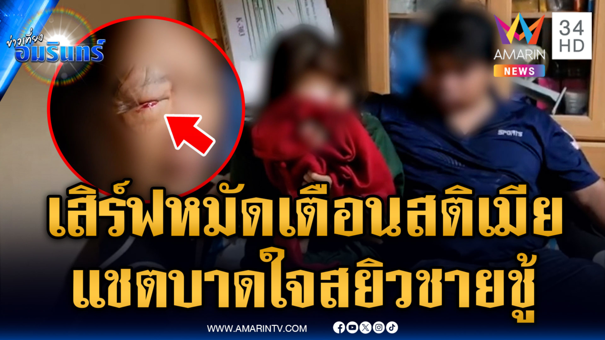 ผัวเจอแชตบาดใจ ชายชู้ชวนเมียขึ้นห้อง ฉุนตื้บสั่งสอน