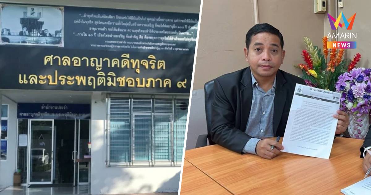 คุก5ปี ไม่รอลงอาญาอดีตนายกอบต.-ผอ.กองคลัง ทุจริตเบิกเบี้ยเลี้ยงนักกีฬา