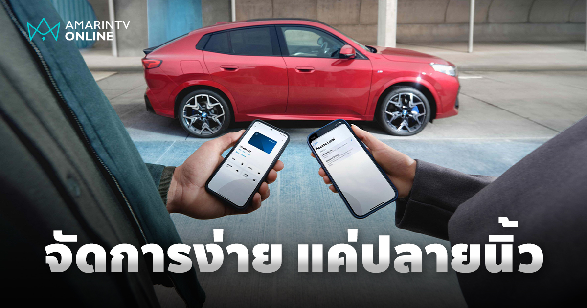 เดินทางสะดวกสบายยิ่งขึ้น ด้วยแอป My BMW และ MINI App
