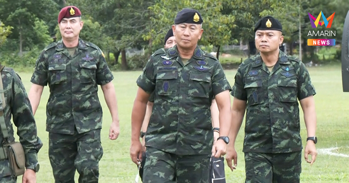 ผบ.ทบ. ลงพื้นที่ให้กำลังใจกำลังพลทหาร ปฎิบัติหน้าที่ช่องบก