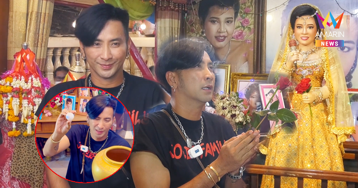 เลขเด็ดเกลี้ยงแผง ! “บอล เชิญ ยิ้ม” ขอ 3 ตัวตรง  “พุ่มพวง ดวงจันทร์”