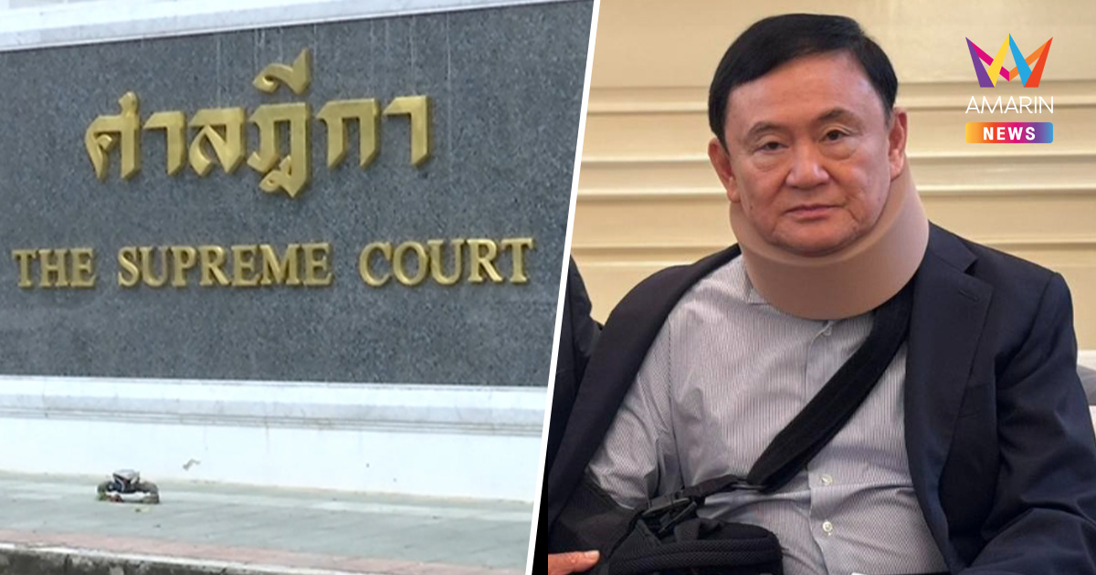 ศาลฎีกาฯ สั่งเรียกพยานอีก 20 ปาก ไต่สวนปม "ทักษิณ" คดีชั้น 14