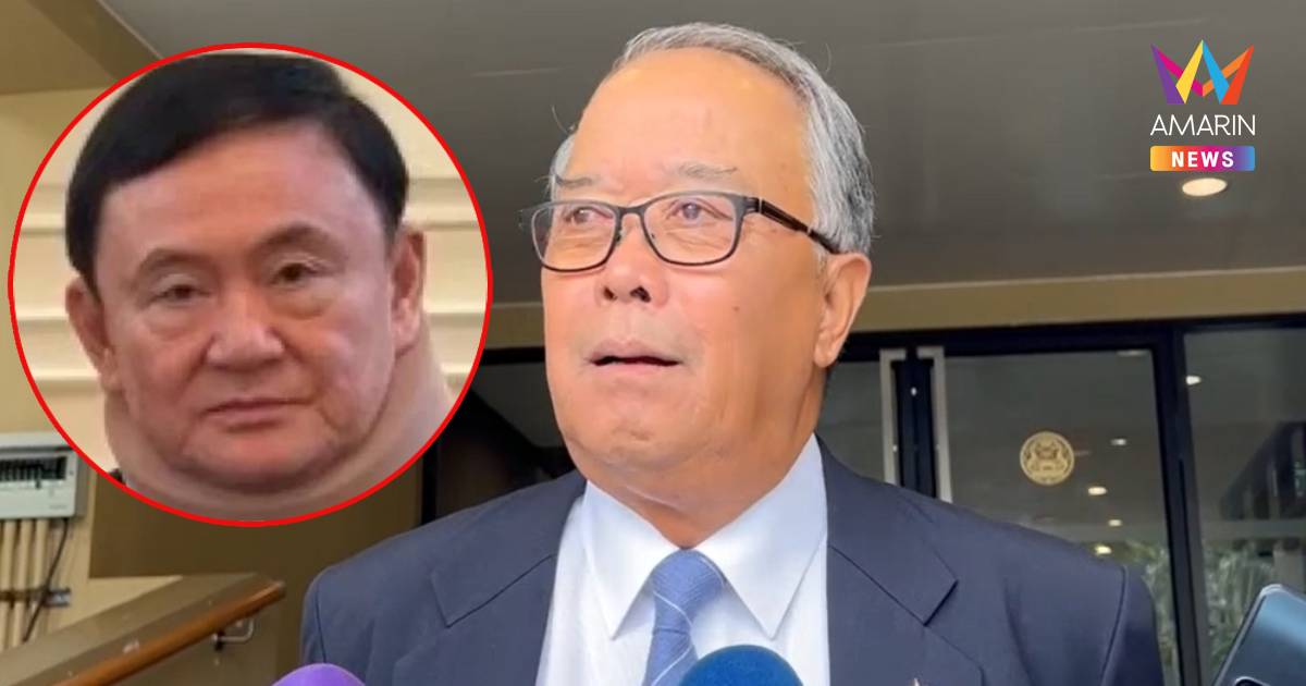 "ชูศักดิ์" ชี้ ถ้าเป็น "ทักษิณ" จะบอกกระบวนการคุมขังจบแล้ว