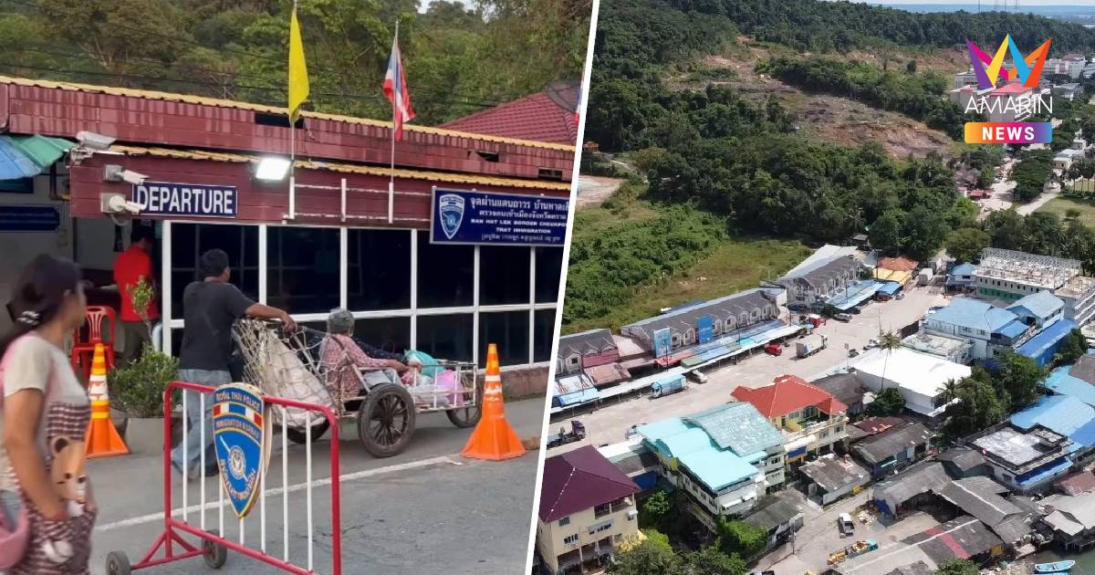 ชายแดนหาดเล็กเงียบเหงา พ่อค้าแม่ค้ากัมพูชาปิดร้านกลับบ้าน