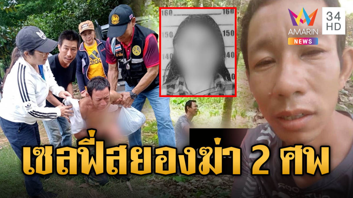 ผัวหึงสยองเห็นภาพบาดใจ ลูกซองจ่อยิงเมีย-ชายอีกคนดับคู่