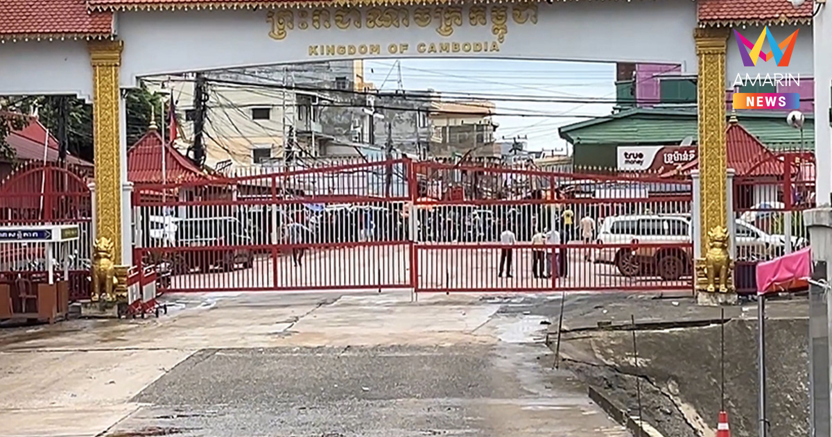 ตลาดชายแดนบ้านแหลมเงียบเหงา! แม่ค้าตบยุงเฝ้ารอผลประชุมJBC