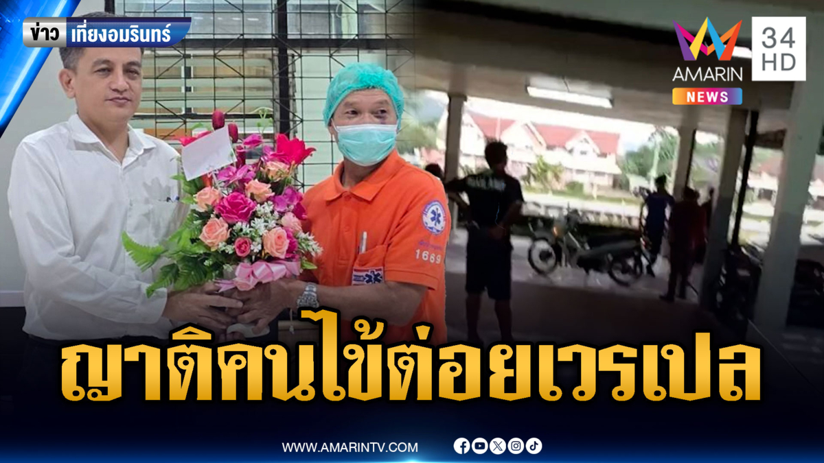 อีกแล้ว! ญาติคนไข้เมากร่าง บุกทำร้ายเจ้าหน้าที่เวรเปล