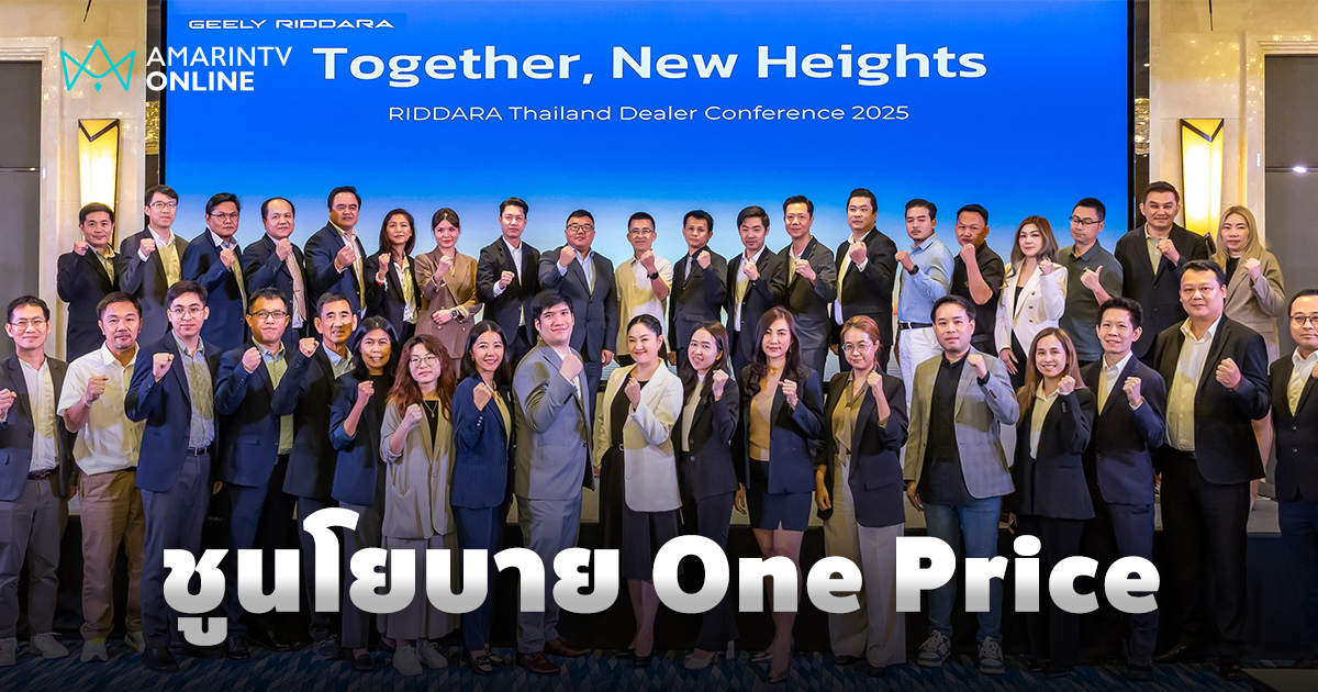 GEELY RIDDARA ประเทศไทย ชูนโยบาย 'One Price Policy'