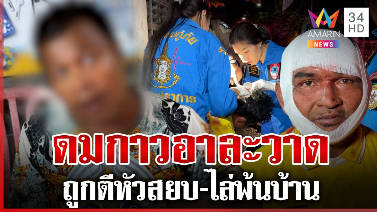 สุดทนทาสกาว! ตีหัวสยบคลั่ง กลางคืนไม่หลับนอน ค่าเช่าบ้านก็ไม่จ่าย