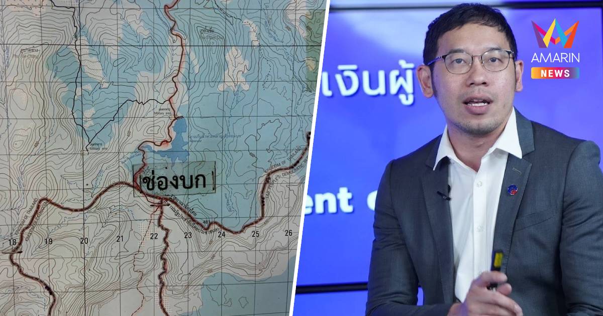 "โฆษกไทยสร้างไทย" จี้ รัฐเปิดข้อเท็จจริงปมพิพาทชายแดนเร่งแจงทูต
