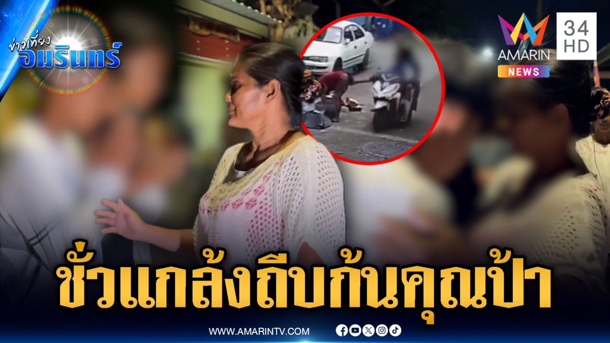 วัยรุ่นไทยคุณภาพ แกล้งถีบคุณป้าเก็บของเก่า สุดท้ายไหว้สวย