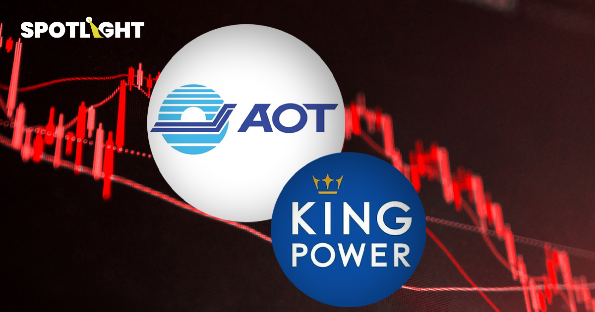 หุ้น AOT ร่วงอีก -4% เช้านี้ เชื่อหาทางออกร่วมกันได้