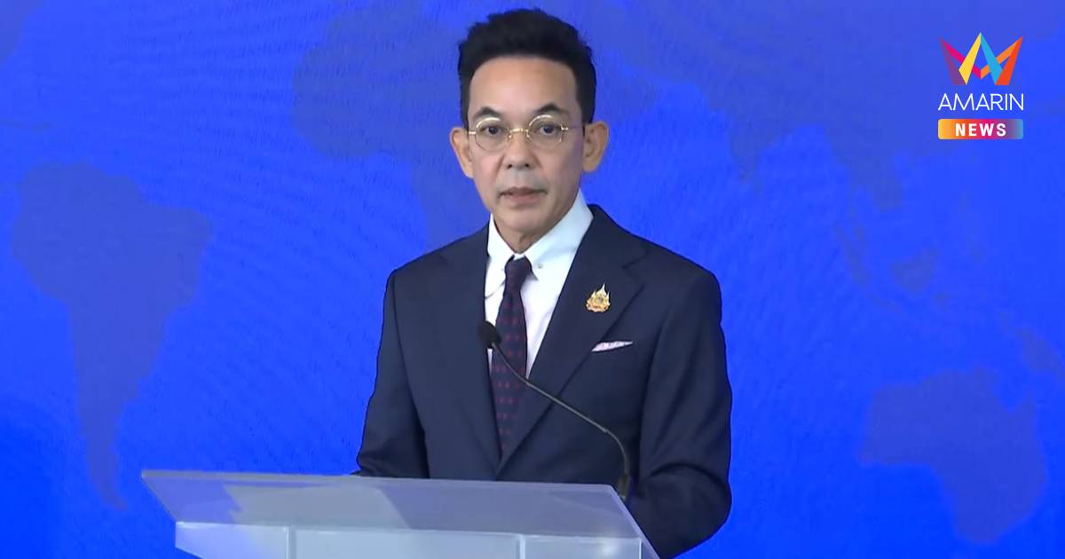 กต. แถลงผลประชุม JBC ผิดหวังกัมพูชาเมินกลไกทวิภาคี ยันเตรียมรับมือแล้ว