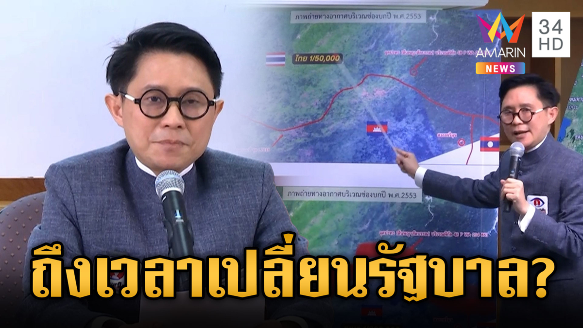 กดดันเปลี่ยนประธาน JBC ฝ่ายไทย ไม่ไว้ใจปมพิพาทกัมพูชา