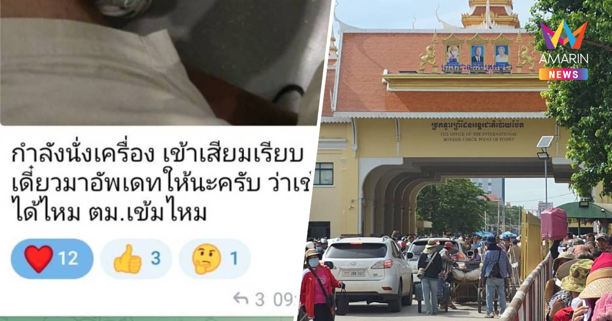 กาสิโนชายแดนเขมร หันพึ่งทัวร์ทางอากาศ! หวังดึงนักพนันเข้าเสียมเรียบ