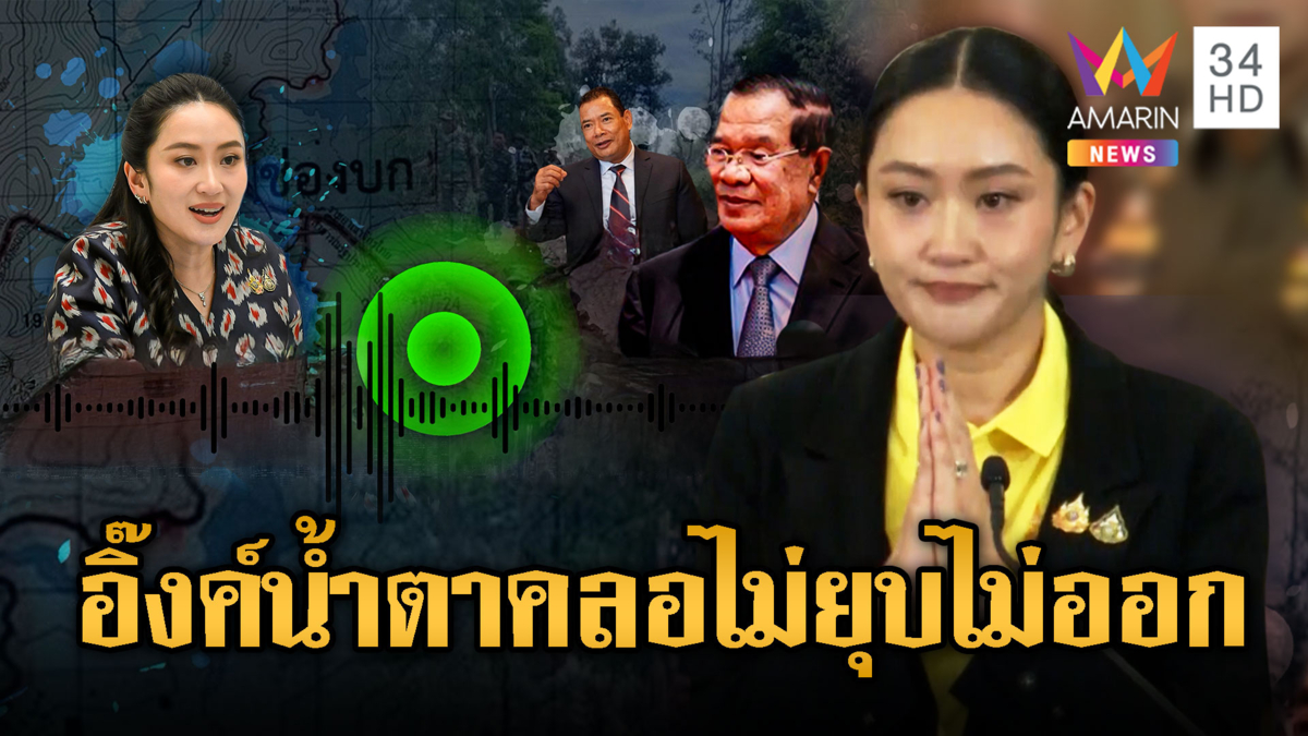 นายกฯน้ำตาคลอ ขออภัย ไม่ลาออก ไม่ยุบสภา