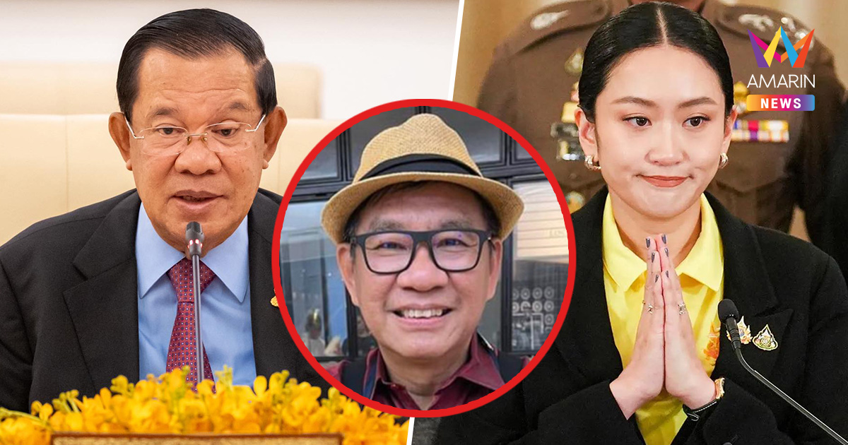 "สมชัย" แนะหลานอิ๊งค์โทรด่าลุง แล้วอัดคลิปมาเปิด แบบนี้คนไทยอาจให้อภัย