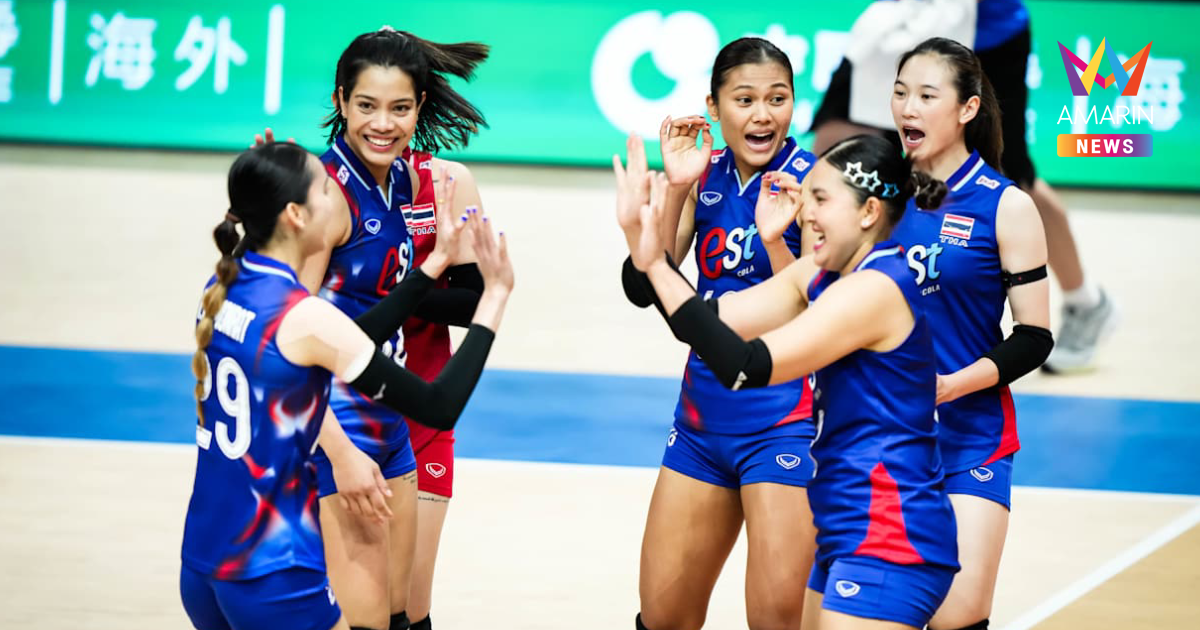 เปิดสถิติ "วอลเลย์บอลหญิงไทย" ปะทะ เช็ก ก่อนบู๊ตบ VNL 2025