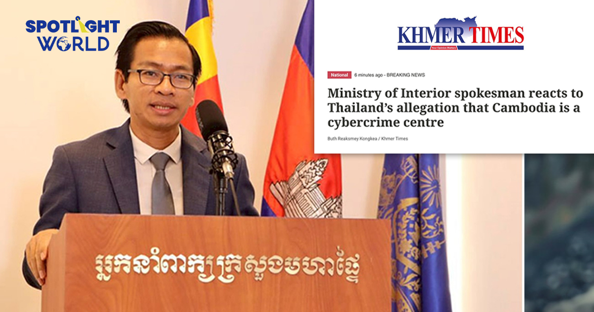 กัมพูชาโต้ไทย ไม่ได้เป็นสวรรค์คอลเซ็นเตอร์ เน้นปราบอาชญากรรมข้ามชาติ