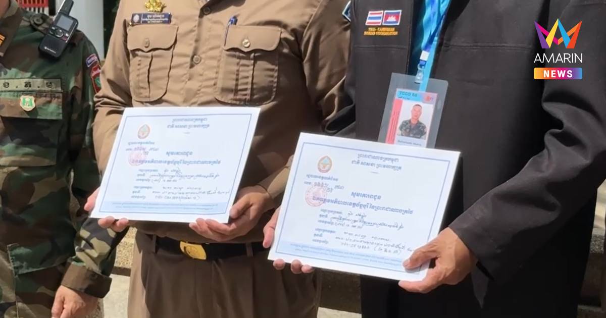 ผู้ว่าฯพระตะบอง กัมพูชา ส่งเอกสารลับ 2 ฉบับ ถึง ผู้ว่าฯจันทบุรี