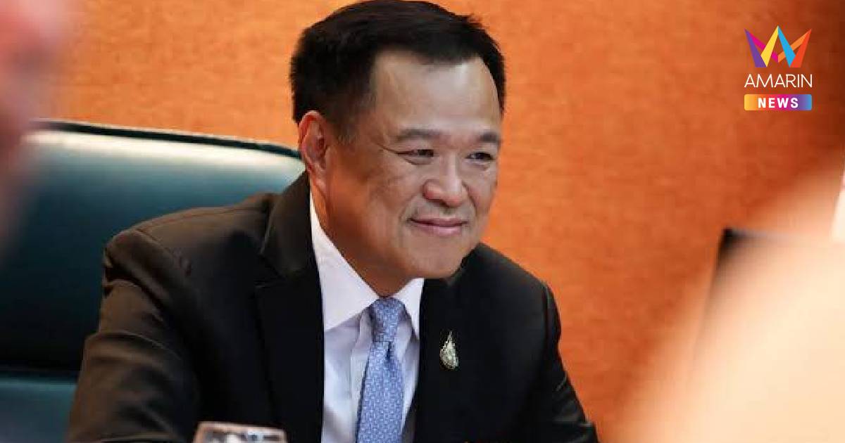 อนุทิน ย้ำ “ภูมิใจไทย” ไม่ตั้งรัฐบาลแข่ง ทำหน้าที่ฝ่ายค้านสร้างสรรค์