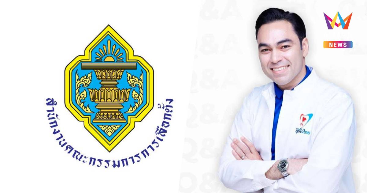 "เจเศรษฐ์​" ขอปรึกษาพรรคก่อน ไปแจงกกต.หรือไม่ ปมฮั้วสว.