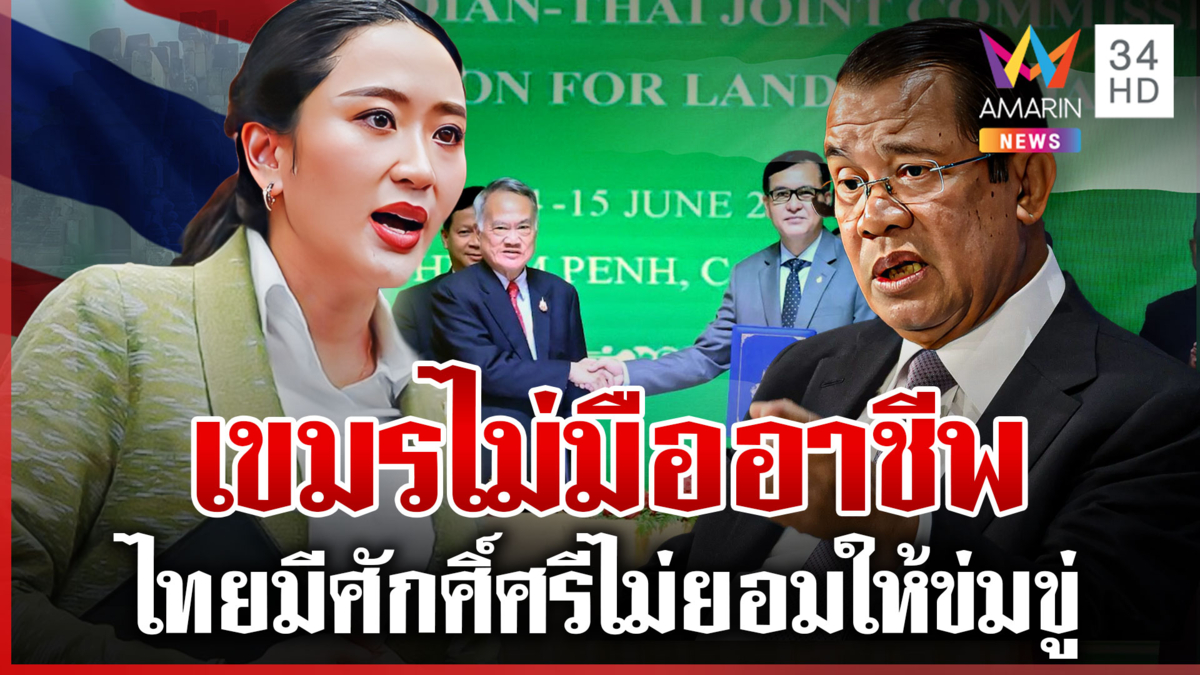 "นายกฯ"ตอกหน้าเขมรสื่อสารไม่มืออาชีพ ขอคนไทยซัพพอร์ตรัฐบาลและกองทัพ 